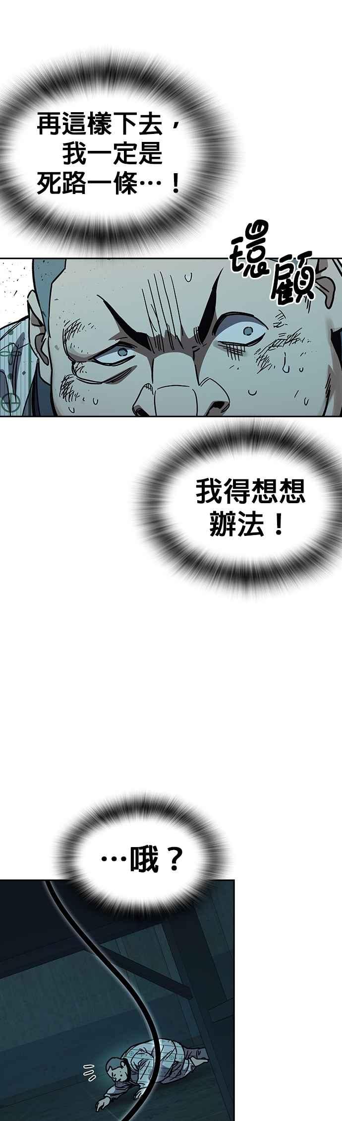《痞子学霸》[第三季] 第10话 朴建烨vs池英贤 第50页
