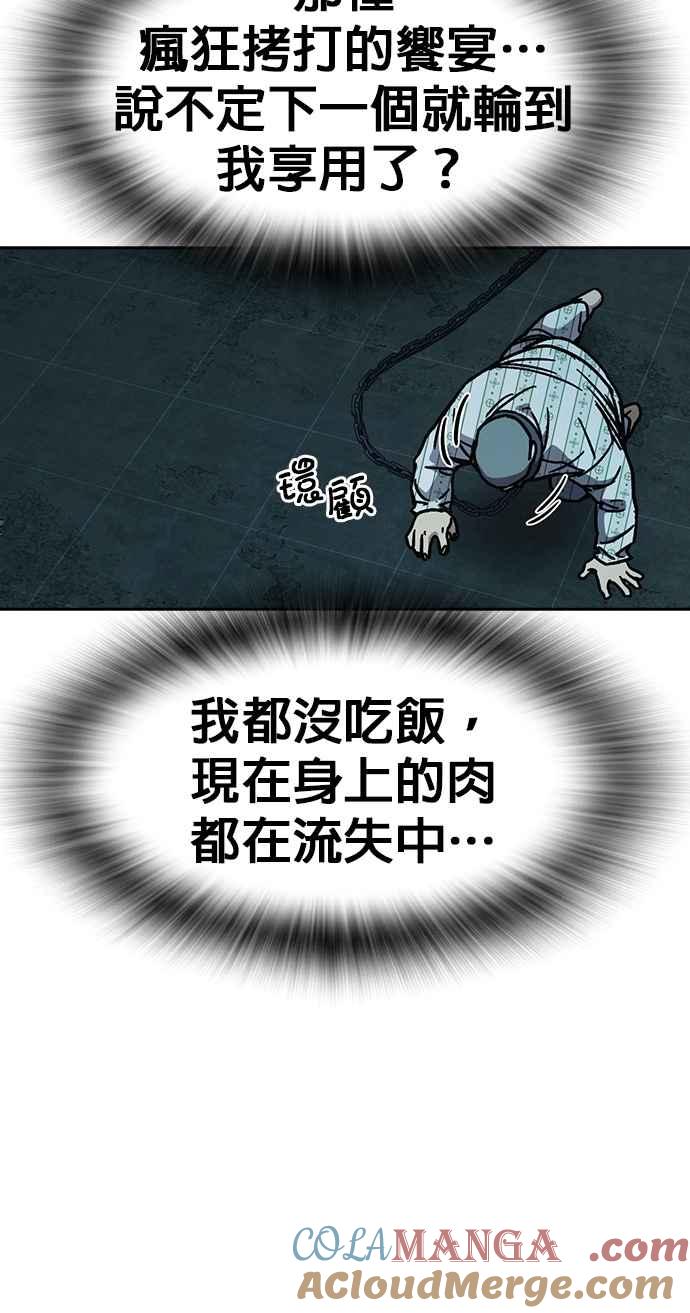 《痞子学霸》[第三季] 第10话 朴建烨vs池英贤 第49页