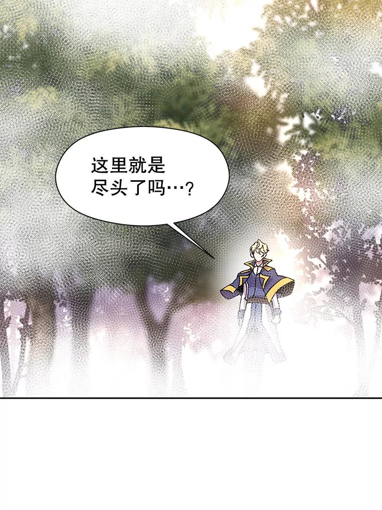 《超越时间的大魔导士》21.第4道关卡 第120页