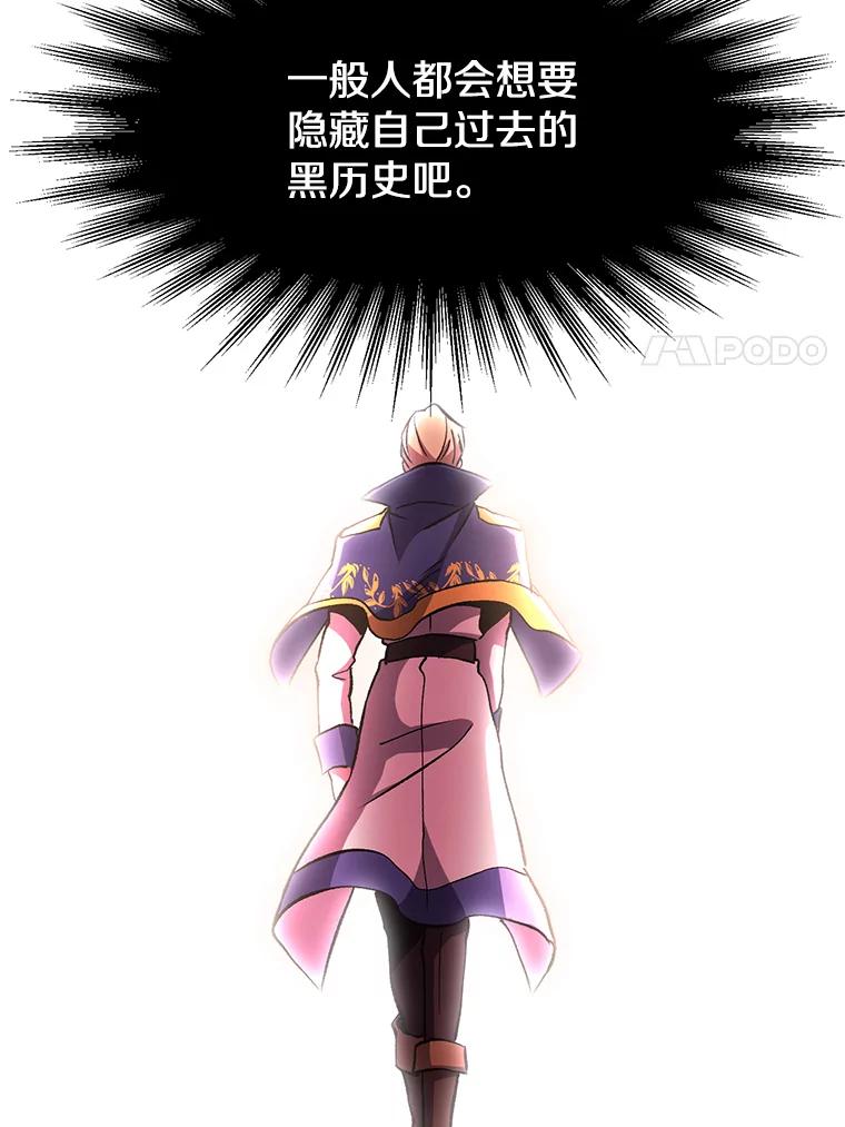《超越时间的大魔导士》21.第4道关卡 第11页