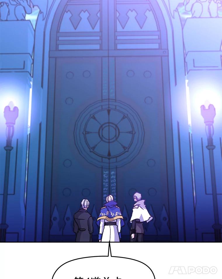 《超越时间的大魔导士》21.第4道关卡 第18页