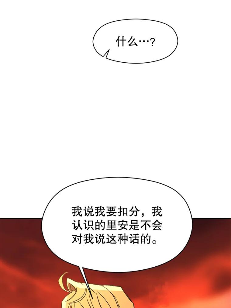 《超越时间的大魔导士》21.第4道关卡 第56页