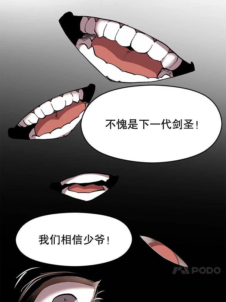 《超越时间的大魔导士》21.第4道关卡 第79页