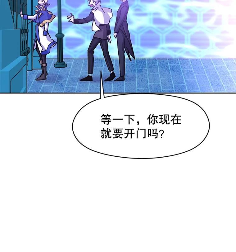 《超越时间的大魔导士》21.第4道关卡 第24页