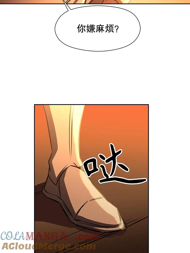 《超越时间的大魔导士》21.第4道关卡 第49页