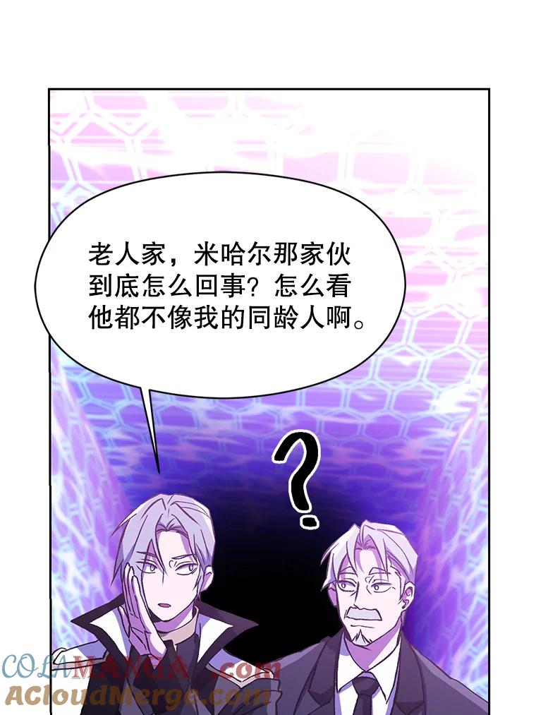 《超越时间的大魔导士》21.第4道关卡 第5页