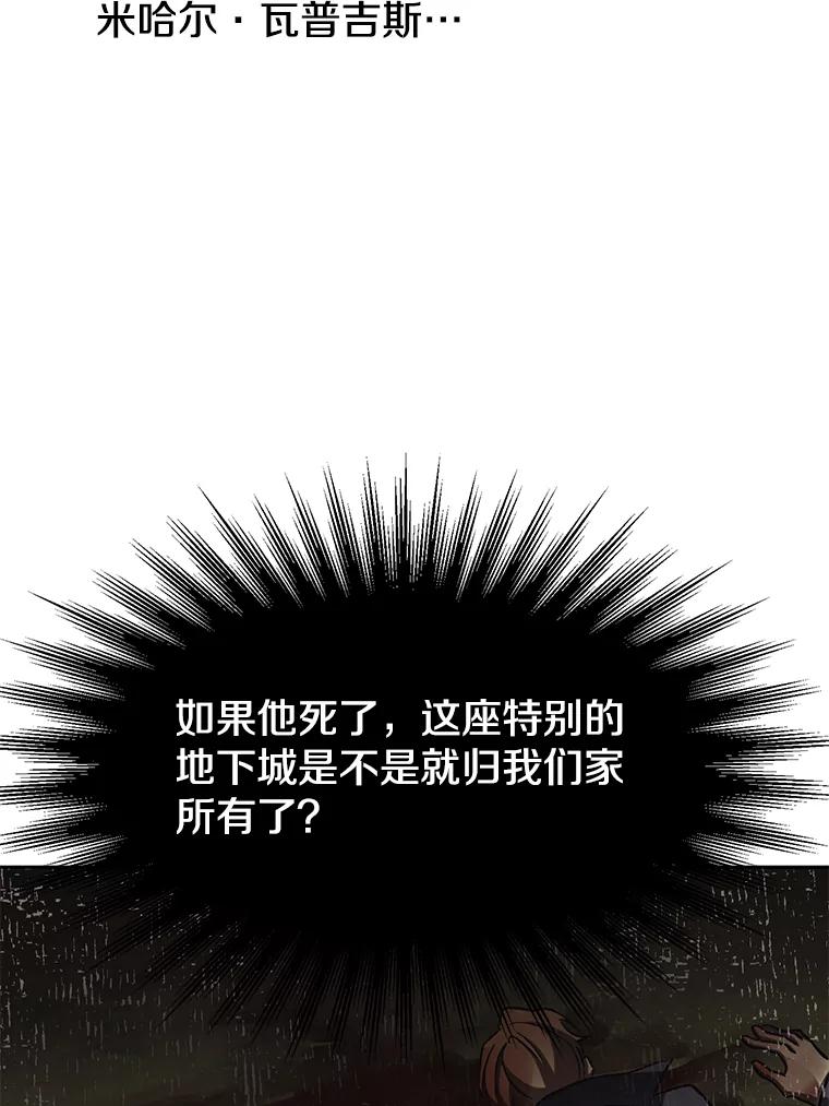 《超越时间的大魔导士》21.第4道关卡 第91页