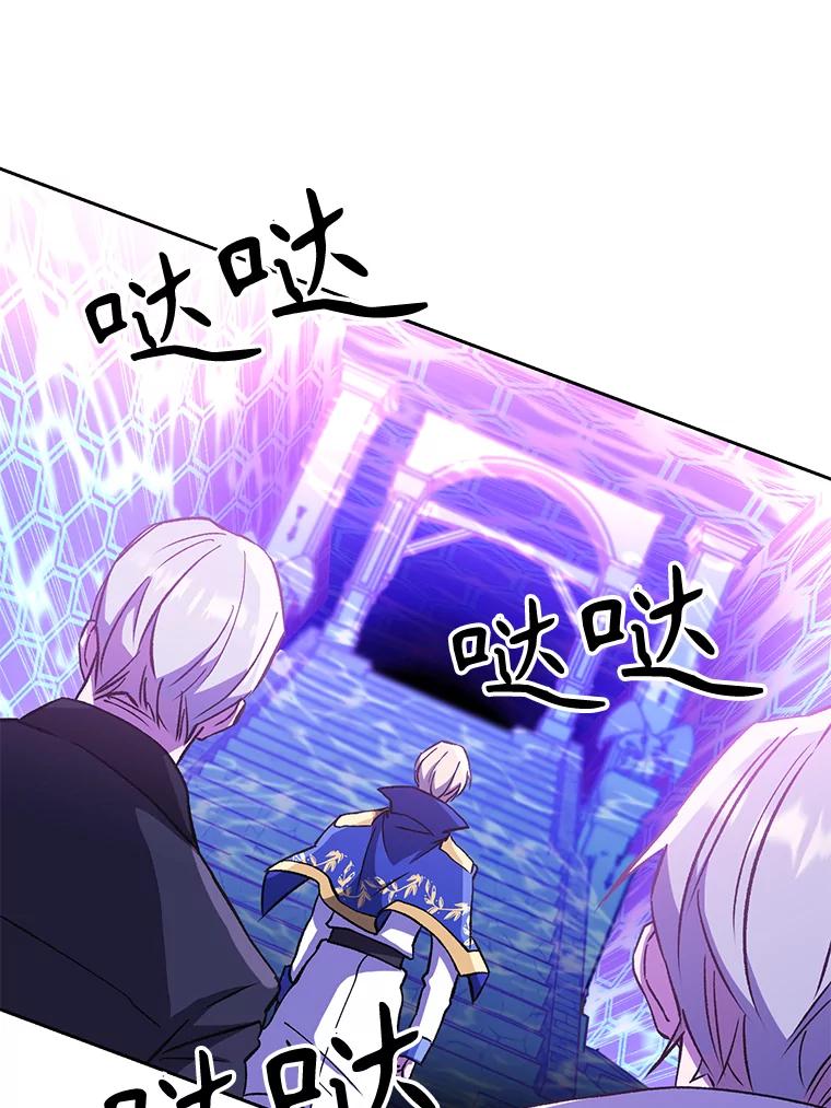 《超越时间的大魔导士》21.第4道关卡 第3页