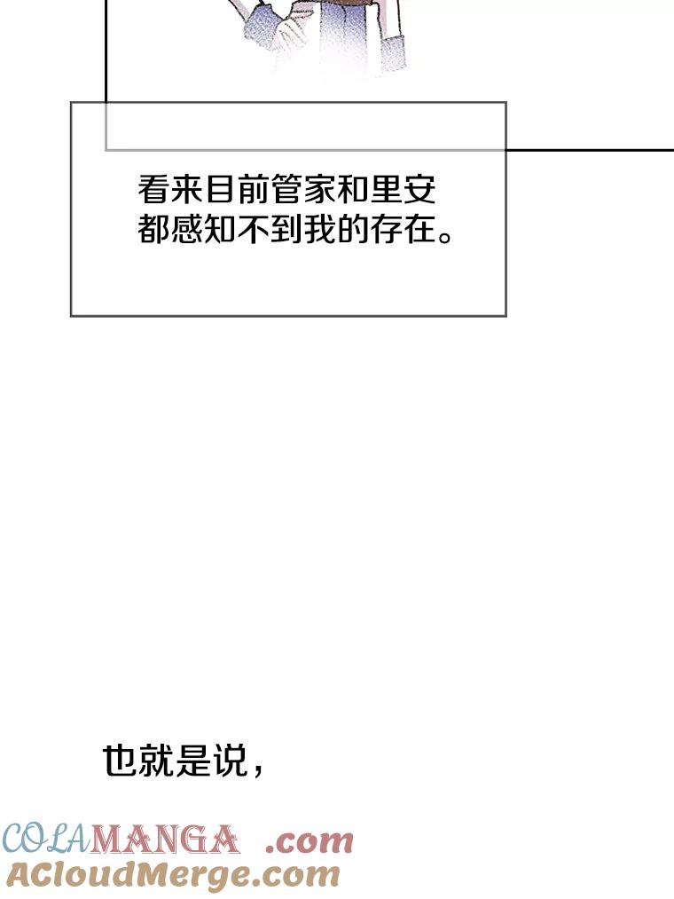 《超越时间的大魔导士》21.第4道关卡 第117页