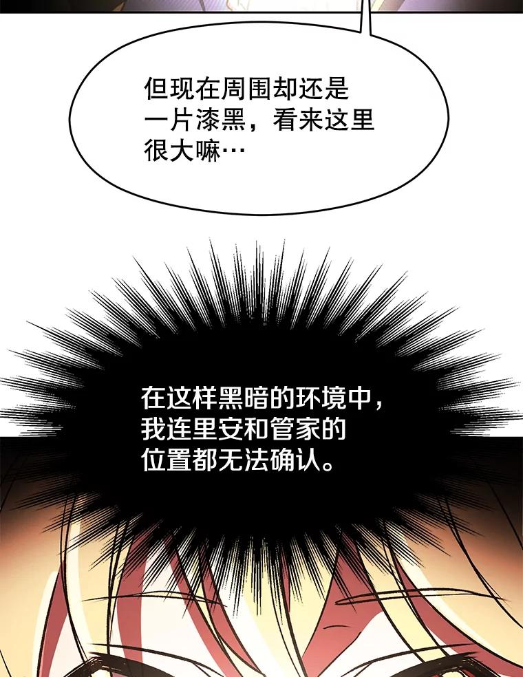《超越时间的大魔导士》21.第4道关卡 第36页