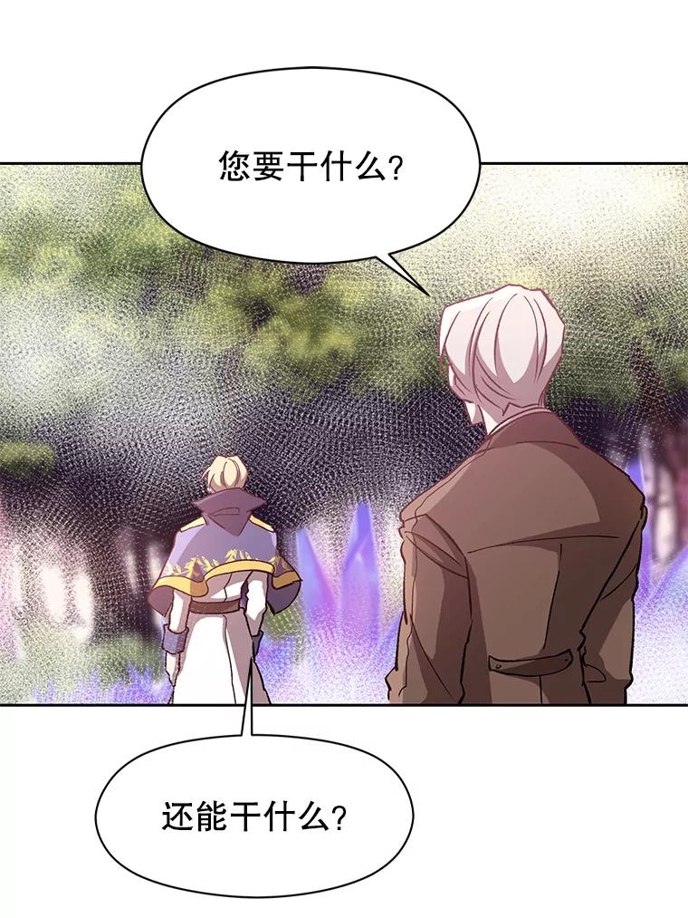 《超越时间的大魔导士》21.第4道关卡 第75页