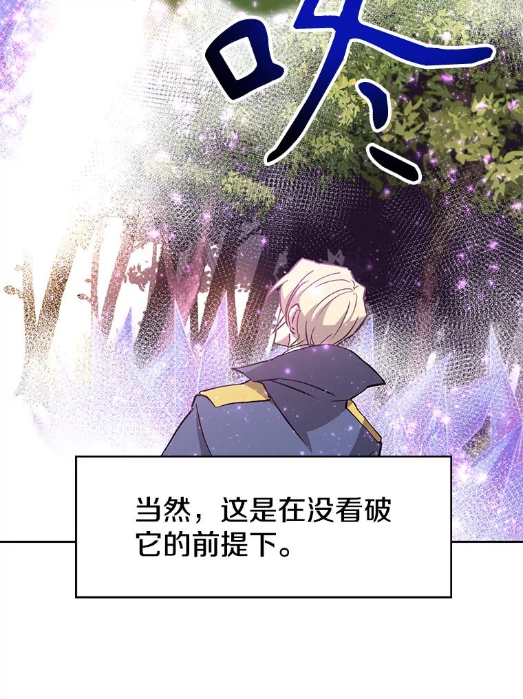 《超越时间的大魔导士》21.第4道关卡 第64页