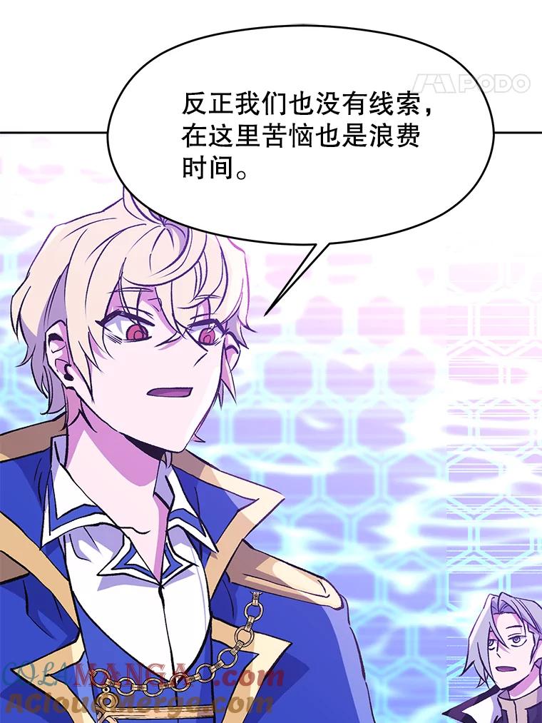 《超越时间的大魔导士》21.第4道关卡 第25页
