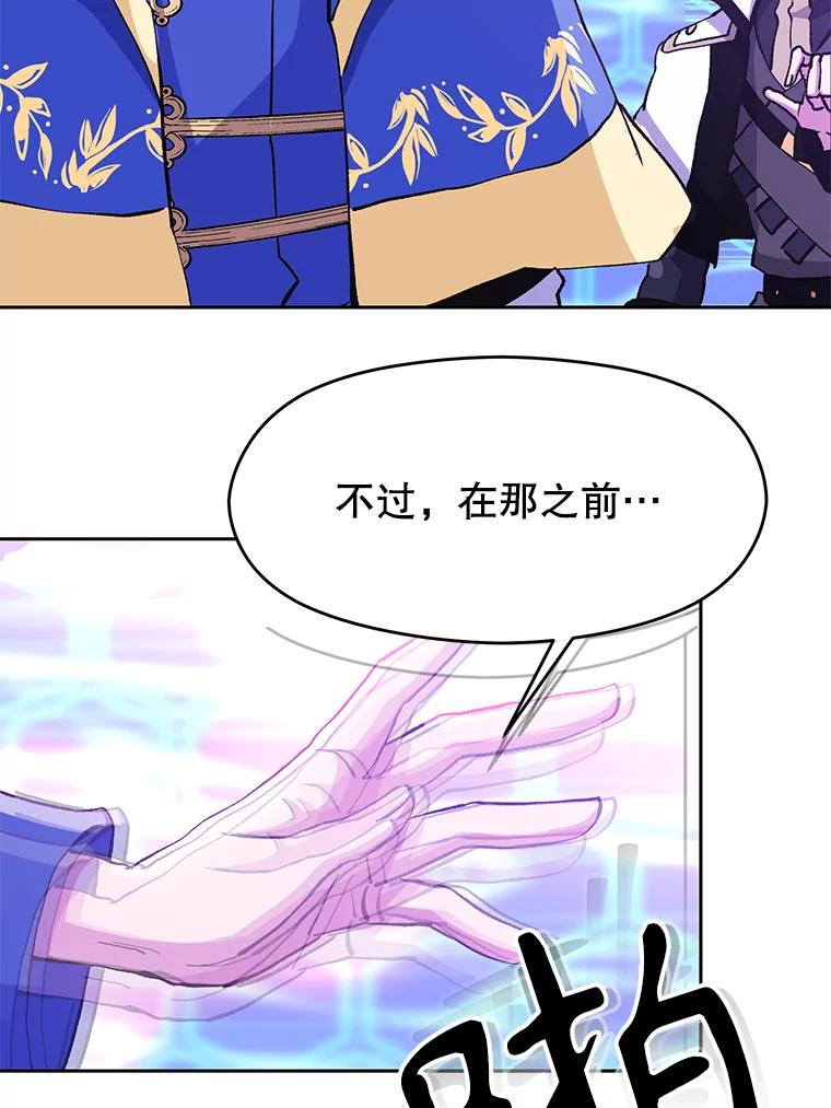 《超越时间的大魔导士》21.第4道关卡 第26页