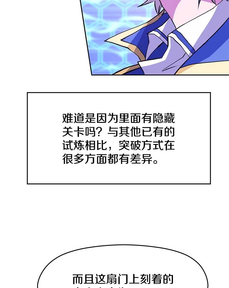 《超越时间的大魔导士》21.第4道关卡 第20页