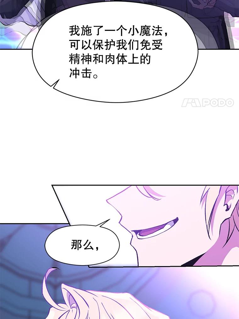 《超越时间的大魔导士》21.第4道关卡 第28页