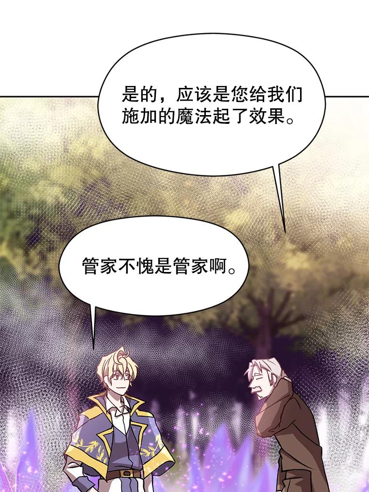 《超越时间的大魔导士》21.第4道关卡 第68页