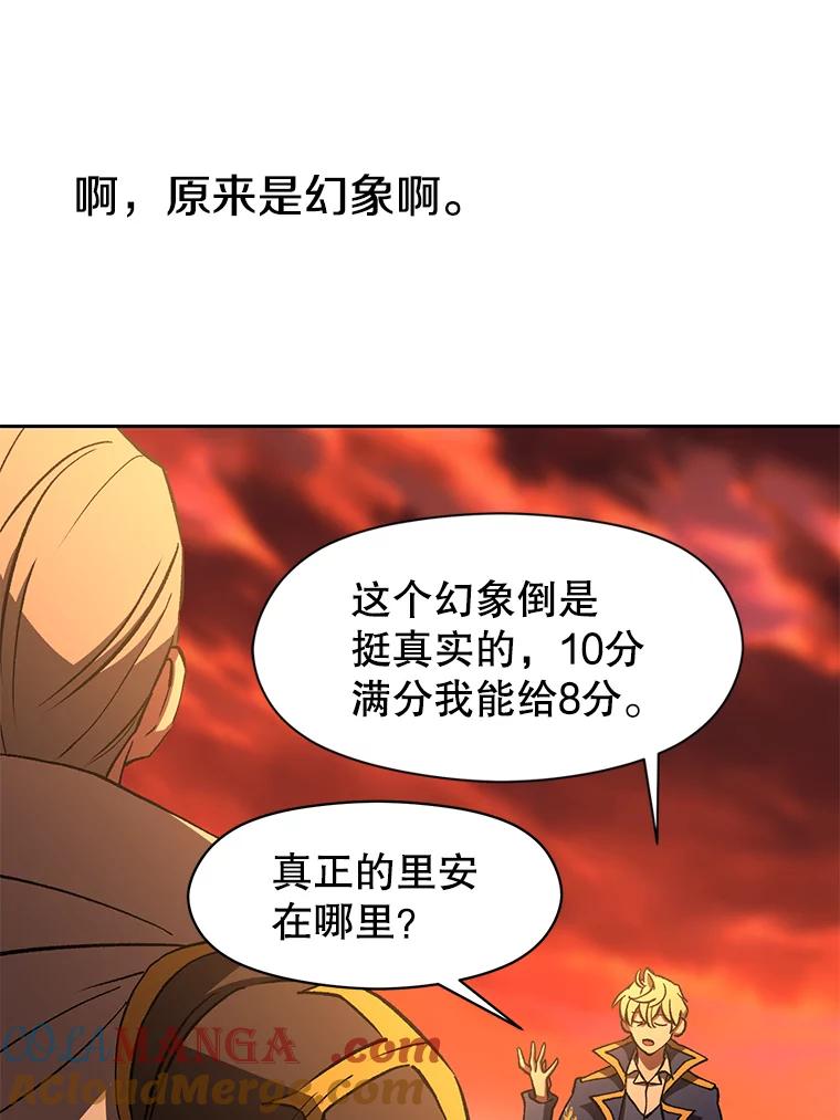 《超越时间的大魔导士》21.第4道关卡 第45页