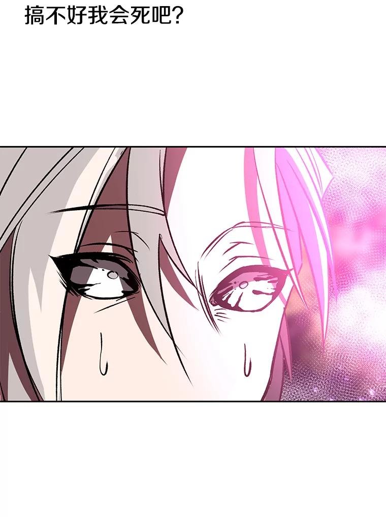 《超越时间的大魔导士》21.第4道关卡 第104页