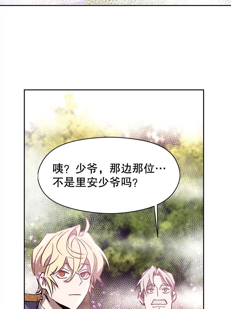 《超越时间的大魔导士》21.第4道关卡 第71页