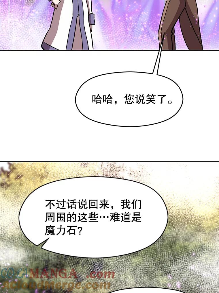 《超越时间的大魔导士》21.第4道关卡 第69页