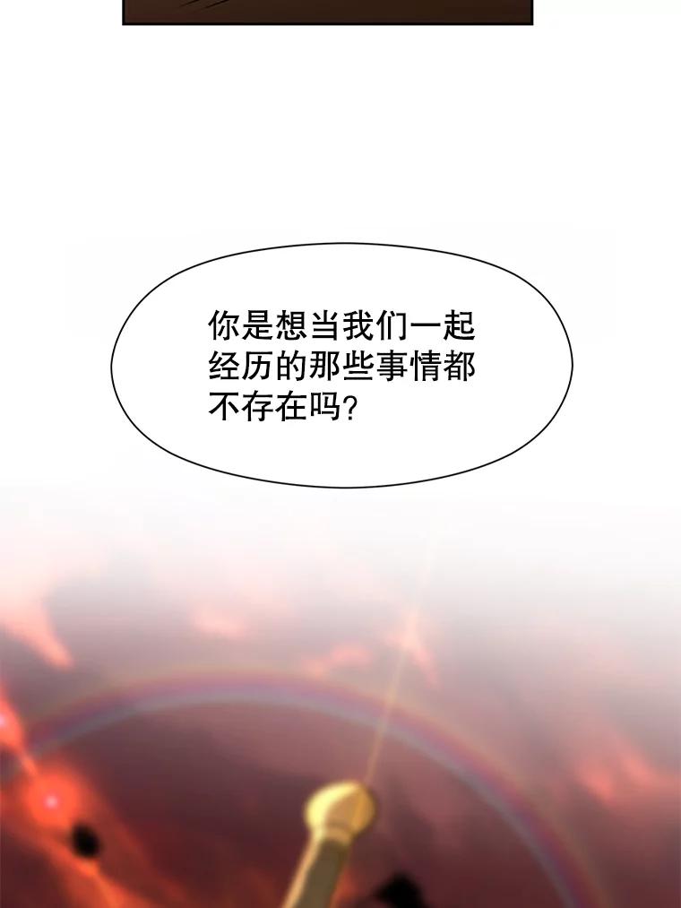 《超越时间的大魔导士》21.第4道关卡 第50页