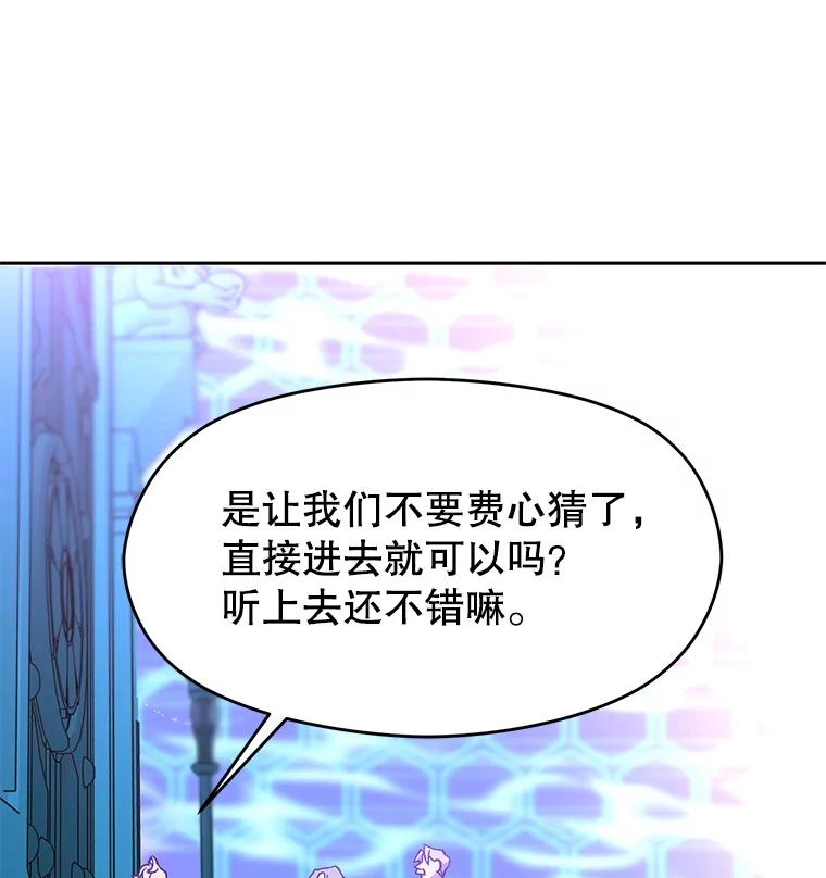 《超越时间的大魔导士》21.第4道关卡 第23页