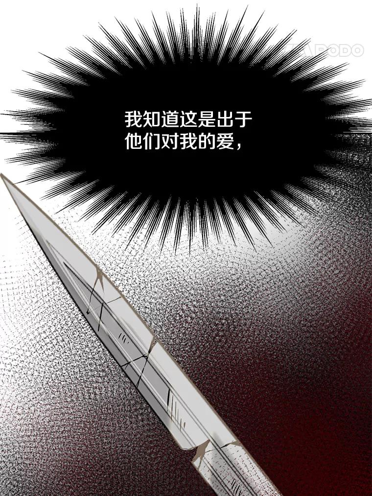 《超越时间的大魔导士》21.第4道关卡 第83页