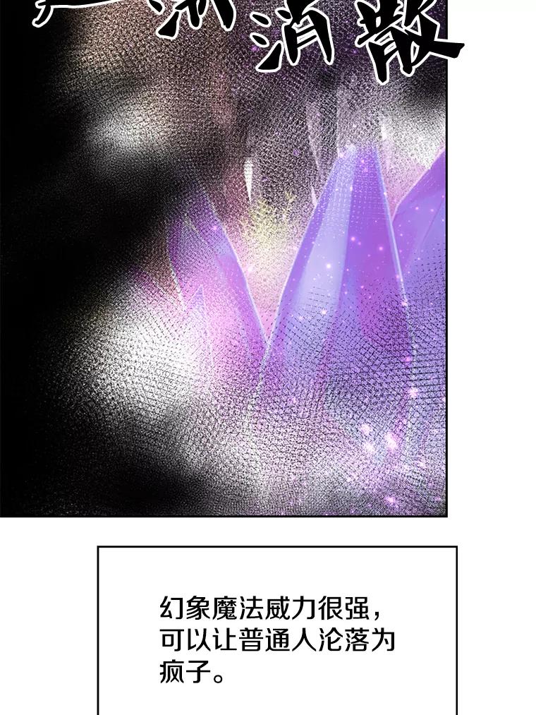 《超越时间的大魔导士》21.第4道关卡 第62页