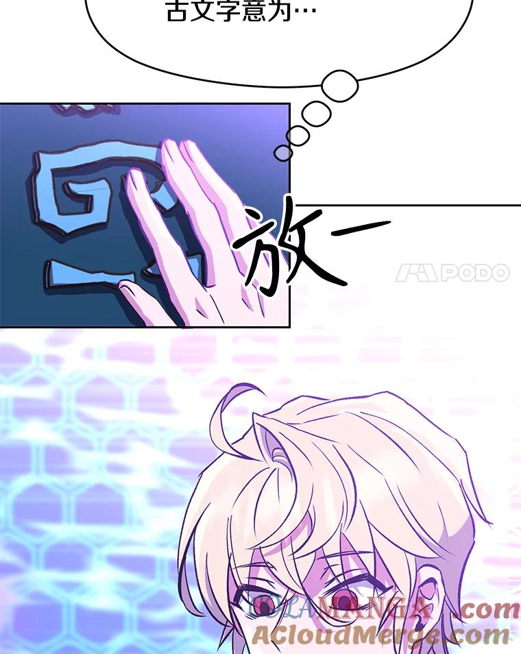 《超越时间的大魔导士》21.第4道关卡 第21页