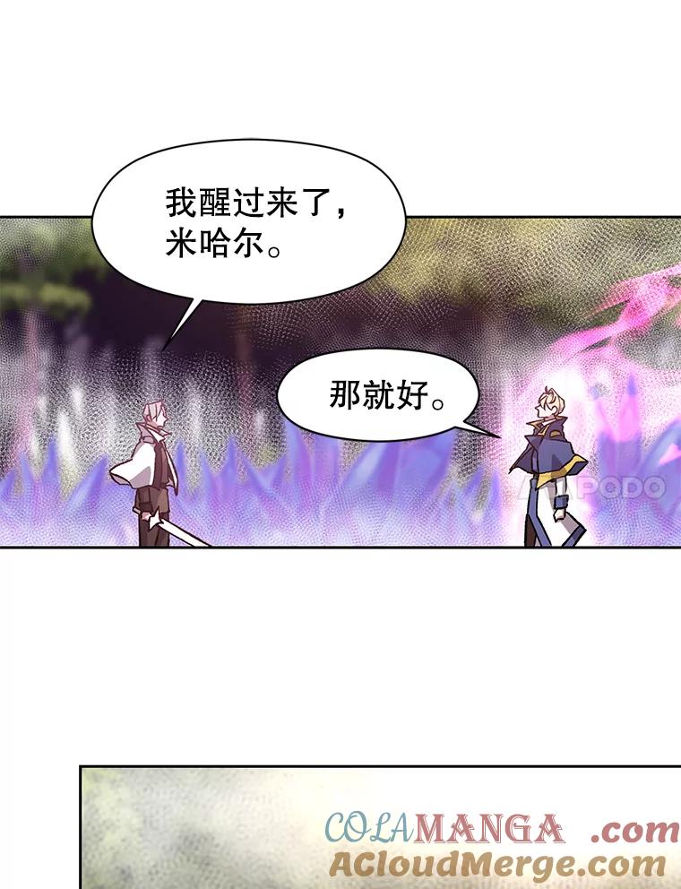 《超越时间的大魔导士》21.第4道关卡 第105页