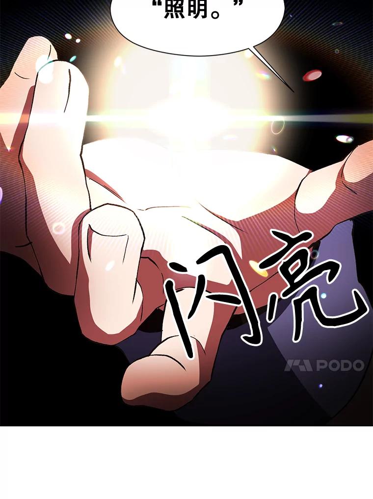 《超越时间的大魔导士》21.第4道关卡 第34页