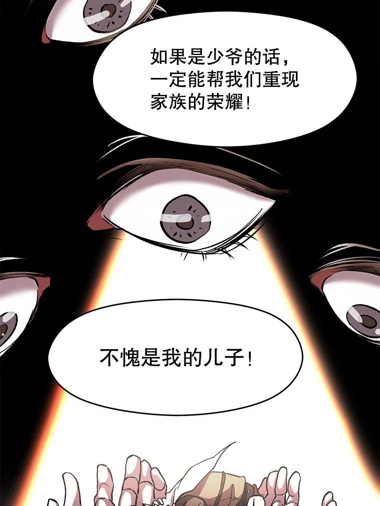 《超越时间的大魔导士》21.第4道关卡 第80页