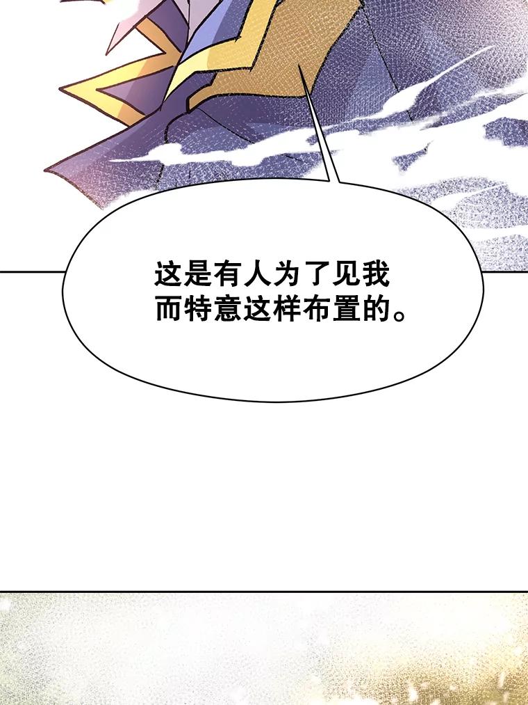 《超越时间的大魔导士》21.第4道关卡 第119页