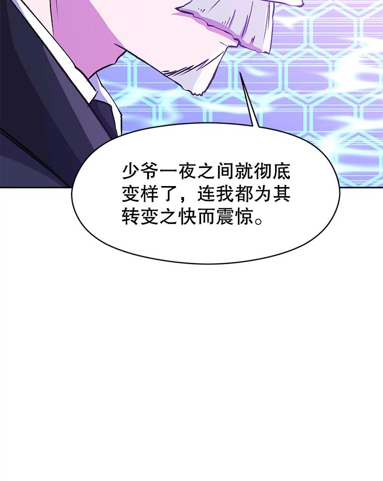 《超越时间的大魔导士》21.第4道关卡 第15页
