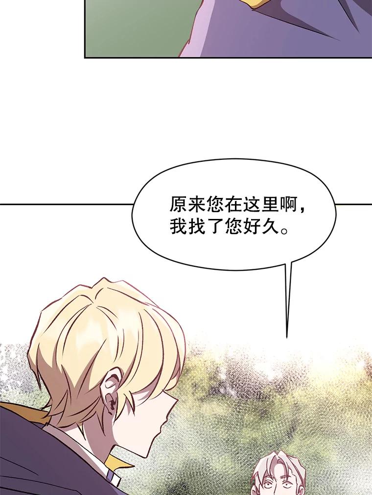 《超越时间的大魔导士》21.第4道关卡 第66页