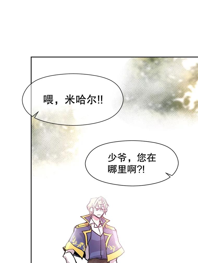 《超越时间的大魔导士》21.第4道关卡 第116页