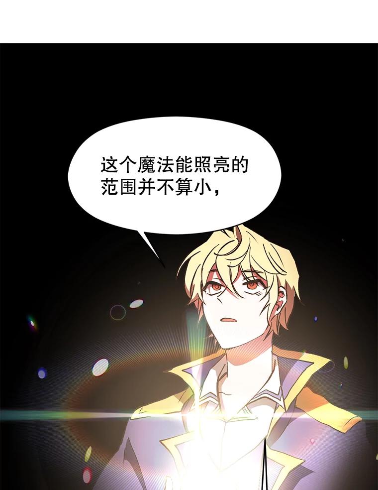 《超越时间的大魔导士》21.第4道关卡 第35页