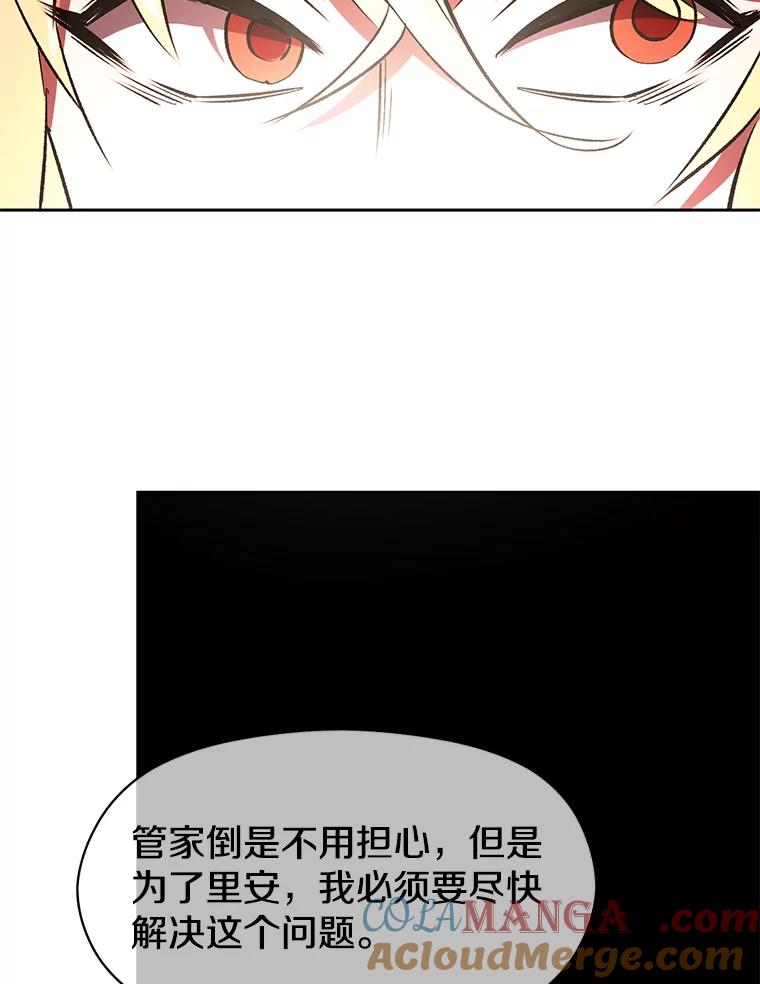 《超越时间的大魔导士》21.第4道关卡 第37页