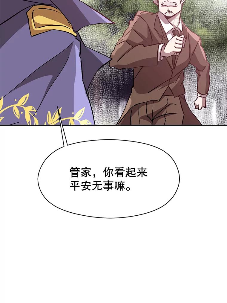 《超越时间的大魔导士》21.第4道关卡 第67页