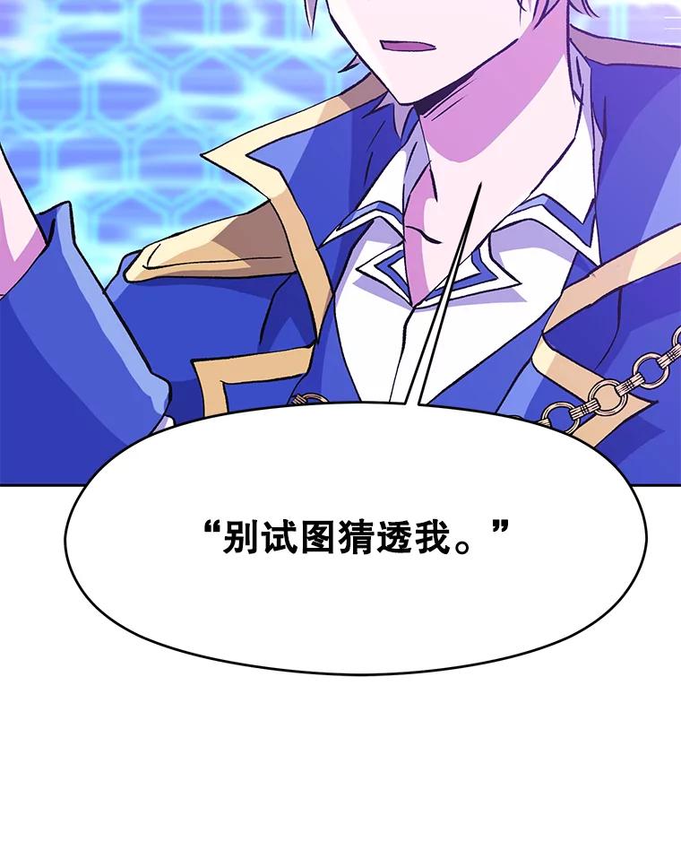 《超越时间的大魔导士》21.第4道关卡 第22页