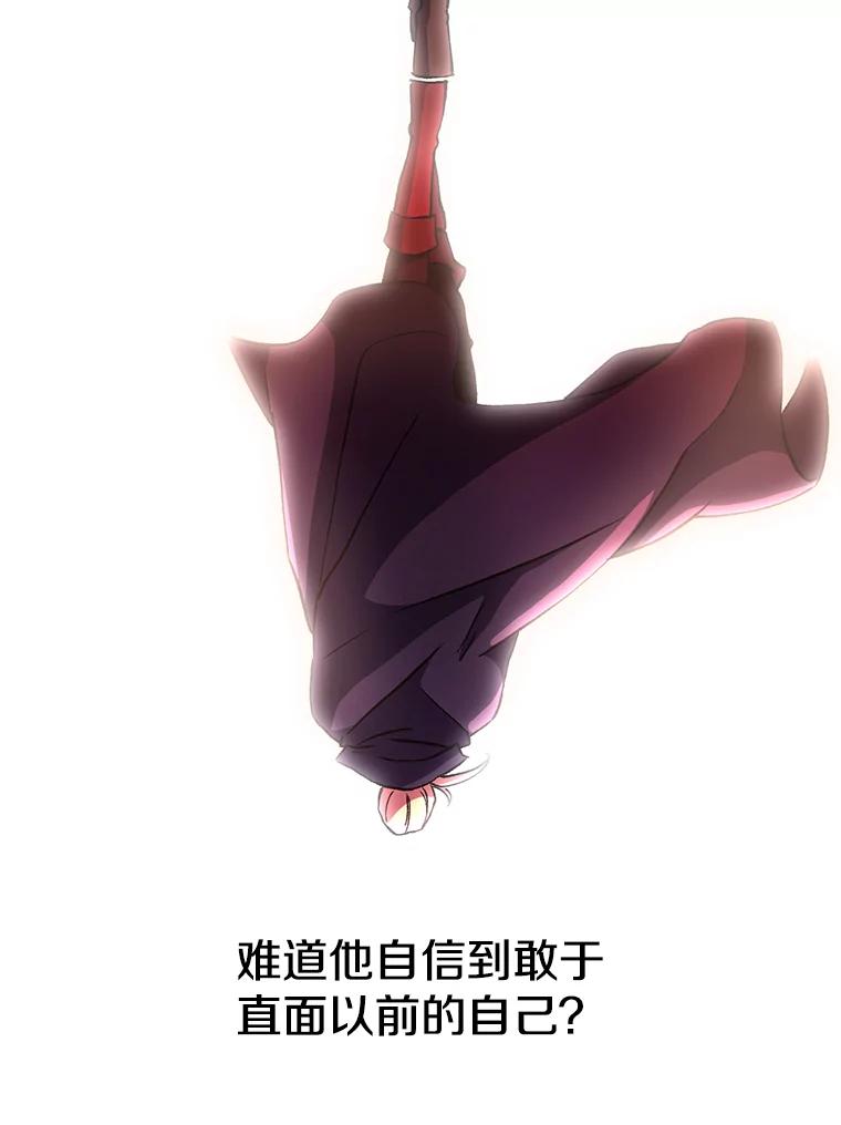 《超越时间的大魔导士》21.第4道关卡 第12页