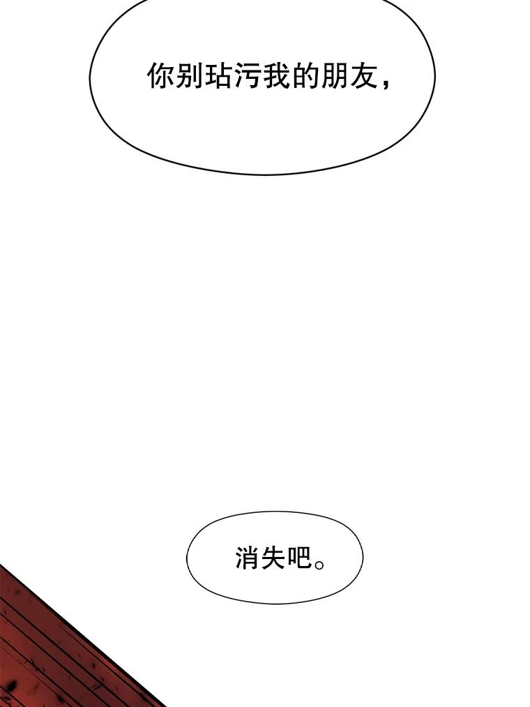 《超越时间的大魔导士》21.第4道关卡 第59页
