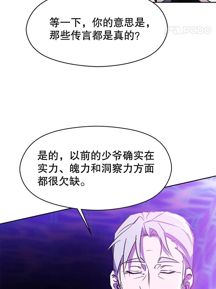 《超越时间的大魔导士》21.第4道关卡 第8页