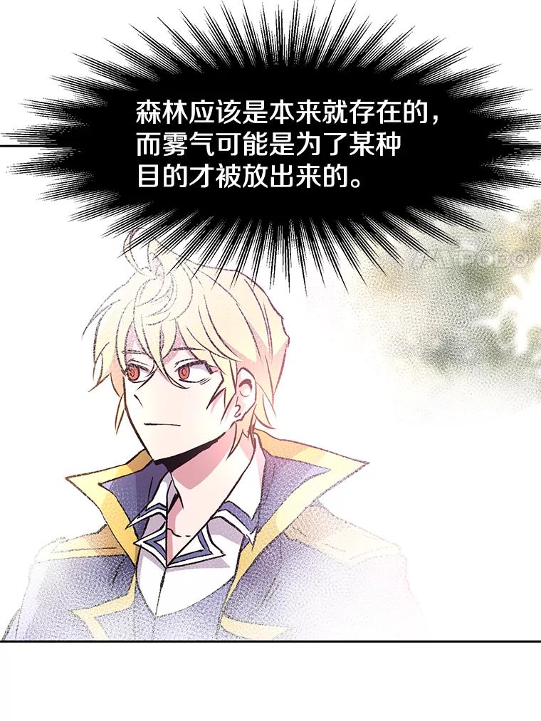 《超越时间的大魔导士》21.第4道关卡 第115页