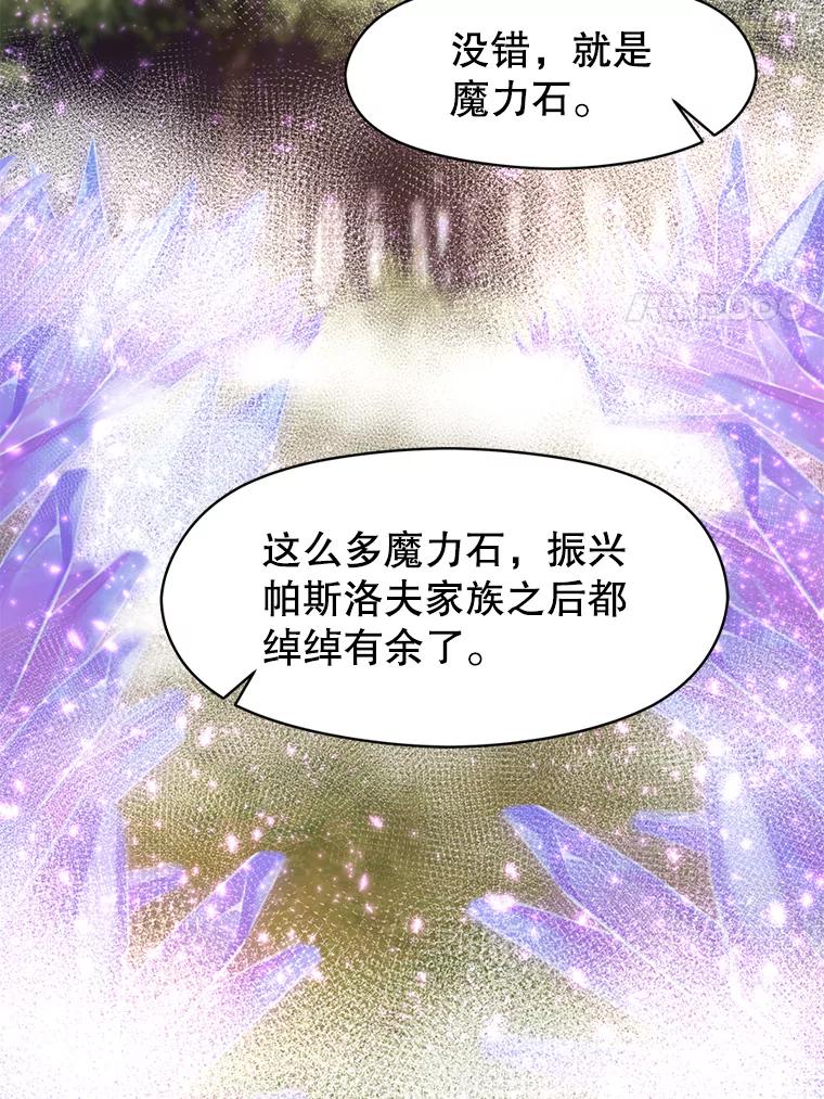 《超越时间的大魔导士》21.第4道关卡 第70页