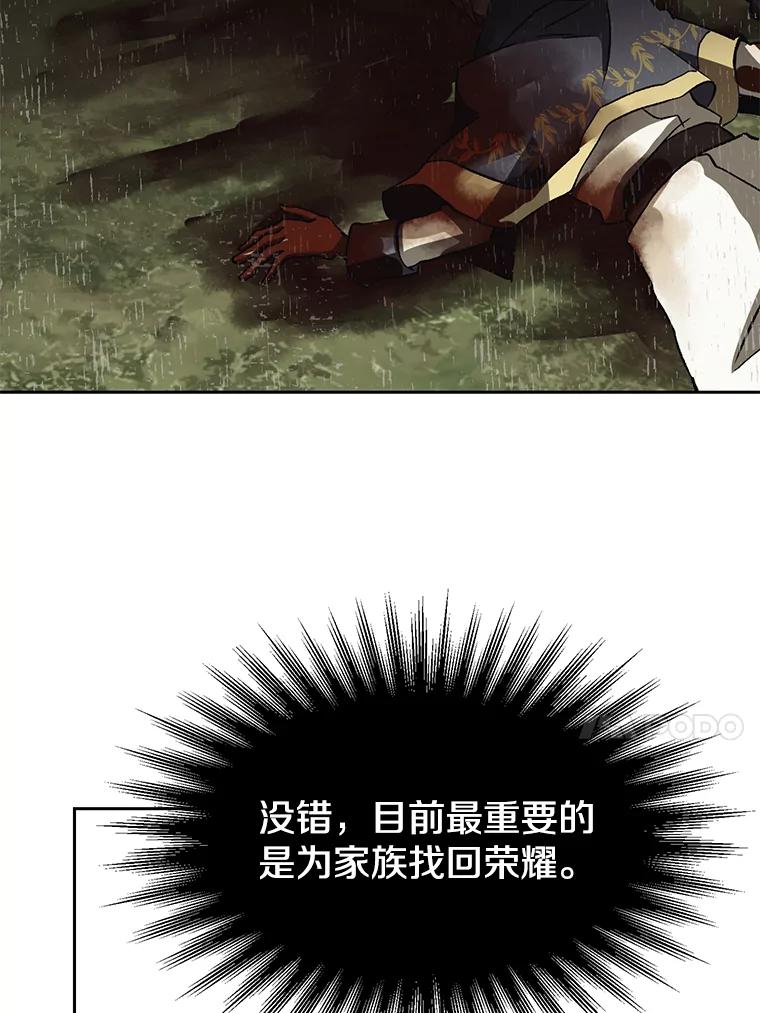 《超越时间的大魔导士》21.第4道关卡 第92页