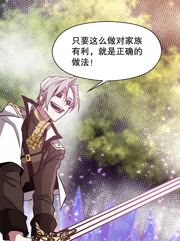 《超越时间的大魔导士》21.第4道关卡 第95页