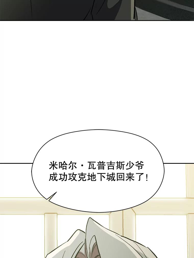 《超越时间的大魔导士》22.神物 第111页