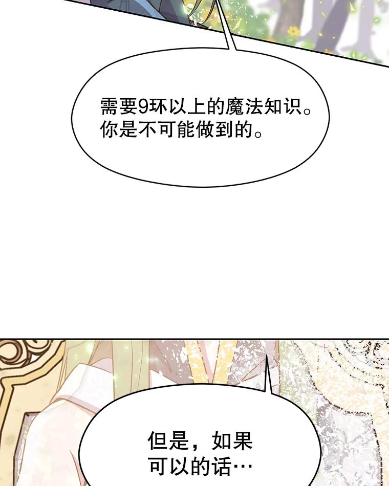 《超越时间的大魔导士》22.神物 第63页
